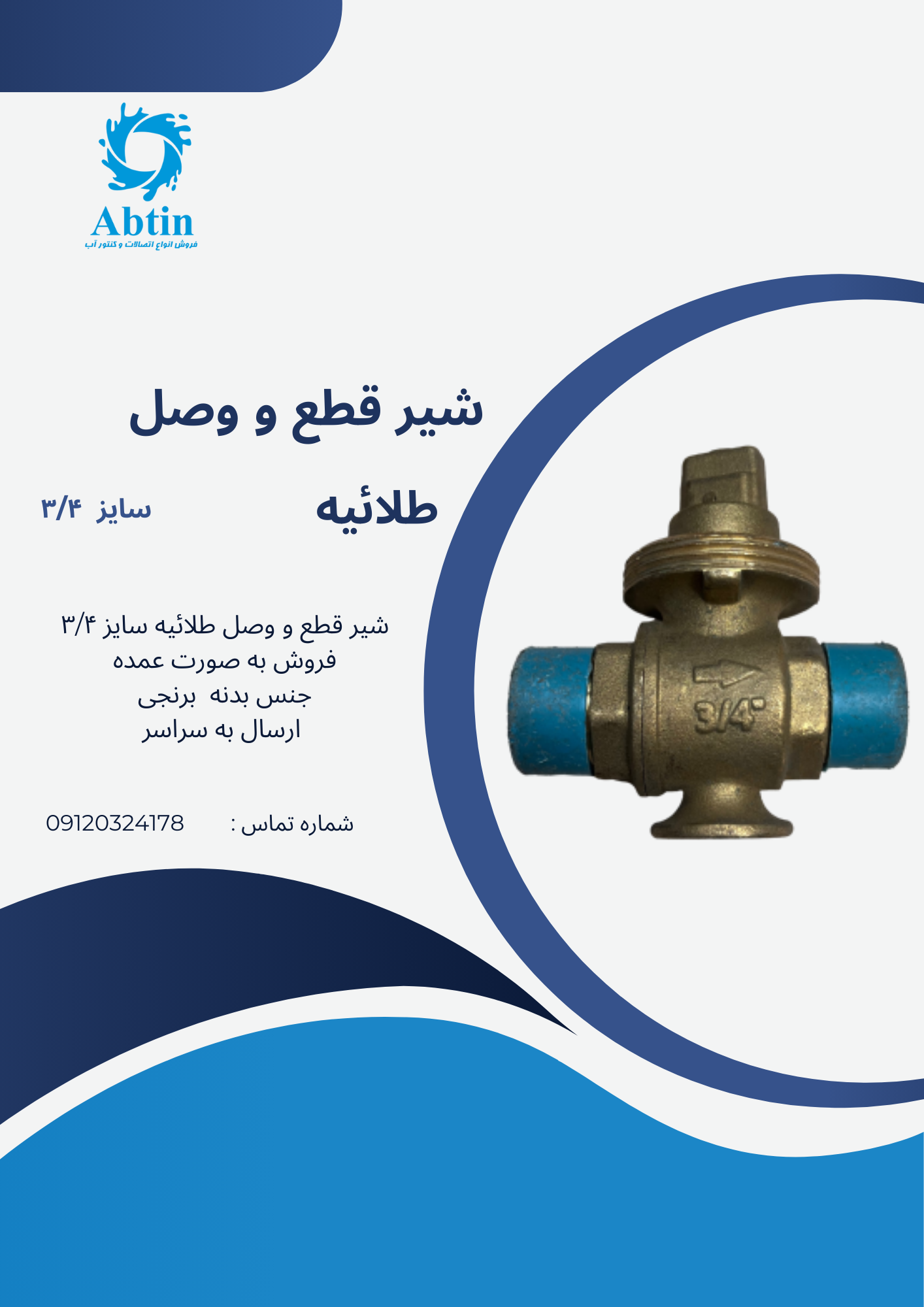 قطع و وصل طلاییه 3/4 